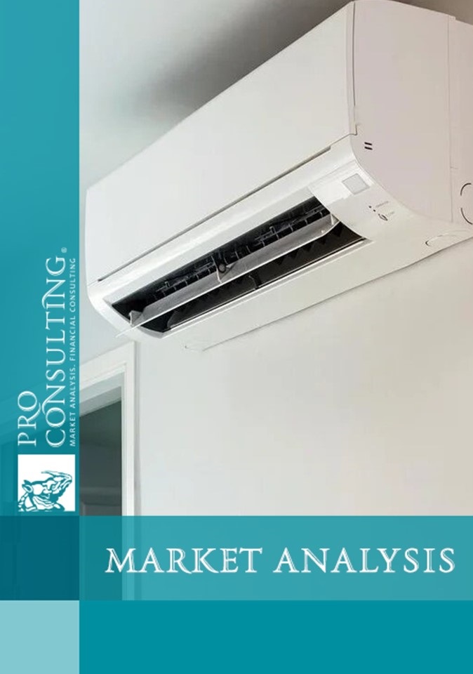 Market research report on climatic equipment market in Ukraine. 2019-9 months. 2023